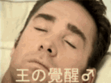 王突然睁开了双眼：王の觉醒♂-王,gay,gif,动图