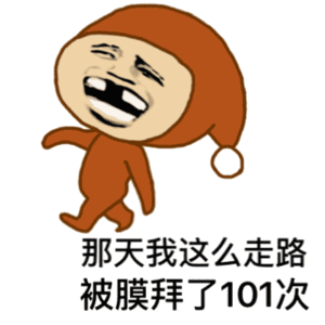 那天我这么走路被膜拜了101次-装逼,gif,动图