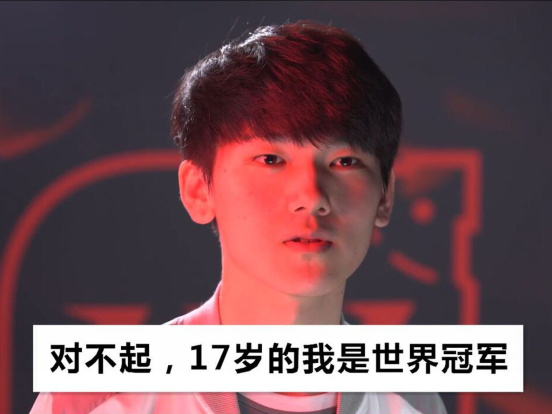jackeylove：对不起，17岁的我是世界冠军