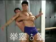 van被举睾♂睾-van,搞笑,gay,平家boy