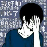自我陶醉捂着脸：我好帅 我真TM的帅 帅炸了 帅帅-装逼,搞笑