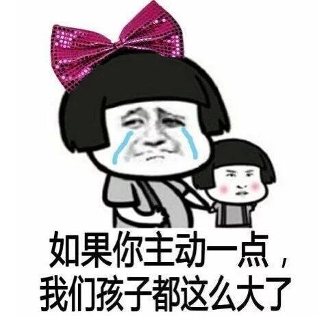 蘑菇头带着小蘑菇头：如果你主动点，我们孩子都这么大了-蘑菇头,搞笑,装逼