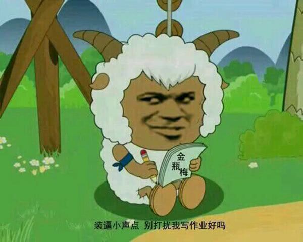 喜羊羊：装逼小声点，别打扰我写作业好吗
