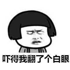 蘑菇头：吓得我翻了个白眼-蘑菇头,搞笑,装逼