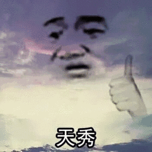 天空出现一张脸并竖起大拇指：天秀-装逼,搞笑
