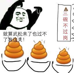 熊猫头鄙视：就算武松来了，也过不了我这关！三晚屎不过岗-熊猫头,搞笑,装逼