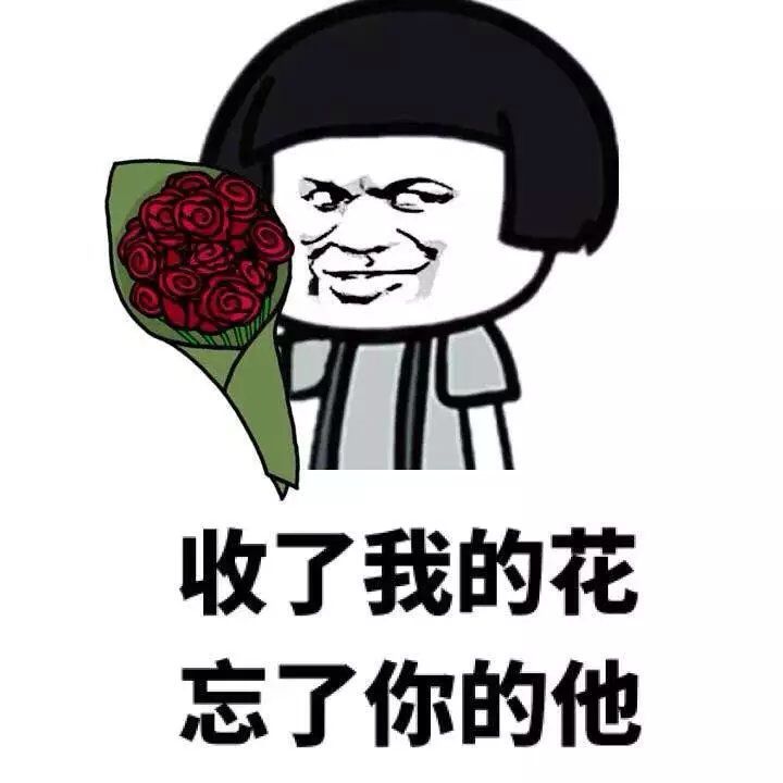 蘑菇头：收了我的花，忘了你的他-蘑菇头,搞笑,装逼