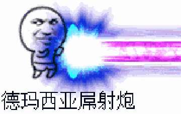 酷炫gif动图：德玛西亚屌射炮-装逼,gif,动图