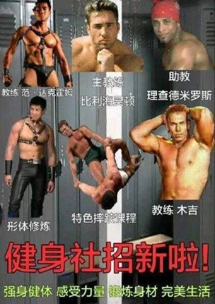 教练范达克姆比利海灵理查德米罗斯教练木吉形体修炼特色摔跤课程健身社招新啦强身健体感受力量锻炼身材完美生活-比利王,van,香蕉君