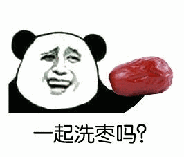 熊猫头拿着一颗大枣：一起洗枣吗？-熊猫头,搞笑,装逼
