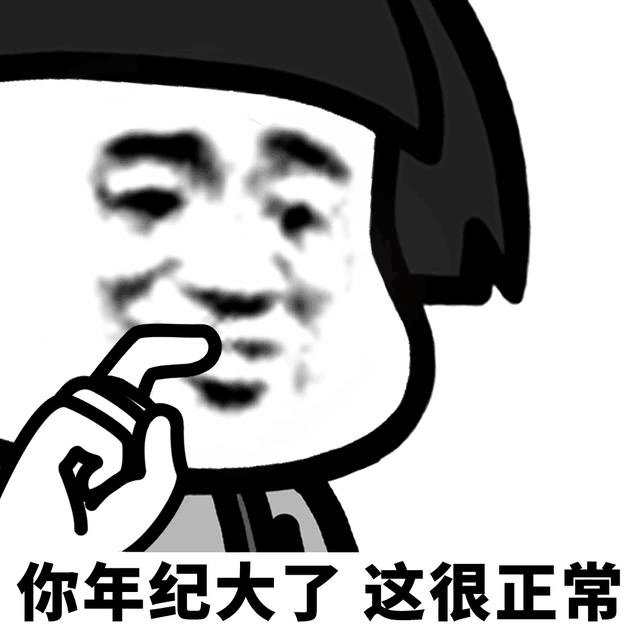 蘑菇头手指嘲讽：你年纪大了，这很正常-蘑菇头,嘲讽,装逼