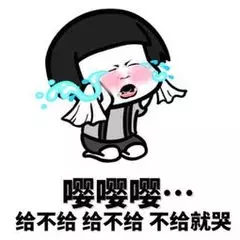 可爱蘑菇头狂哭泣：给不给，不给就哭！-蘑菇头,搞笑,流泪