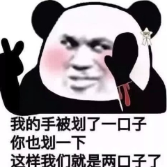 熊猫头：我的手被划了一口子，你也划一下，这样我们就是两口子了-熊猫头,搞笑,撩妹