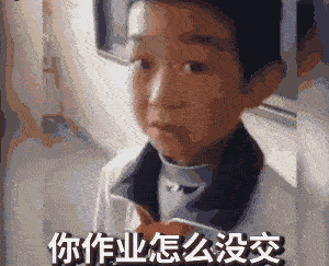 【GIF】老师问小学生为什么不写作业，学生回复懒得写。