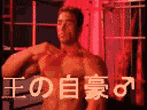 王裸着上半身秀着肌肉：王の自豪♂-王,gay,gif,动图