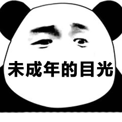 给你个眼神表情包（19张）