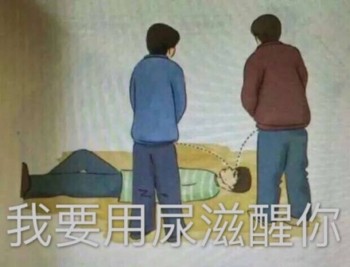 用尿滋醒表情包（19张）