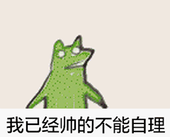 疯狂的科米蛙表情包（14张）