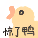 高清可爱小鸭-惊了鸭-可爱小鸭表情包,鸭表情包,高清表情包