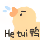 高清可爱小鸭-He tui 鸭-可爱小鸭表情包,鸭表情包,高清表情包