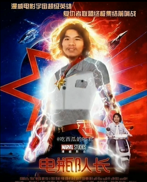 电瓶哥窃格瓦拉恶搞电影海报-电瓶队长-窃格瓦拉,电瓶哥,电影海报,恶搞