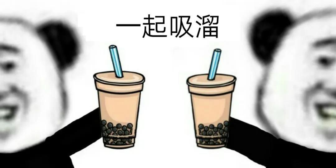熊猫头吸溜珍珠奶茶表情包-一起快乐-珍珠奶茶,熊猫头表情包,吸溜