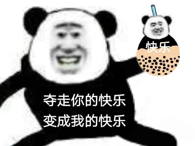 熊猫头吸溜珍珠奶茶表情包-夺走快乐-珍珠奶茶,熊猫头表情包,吸溜
