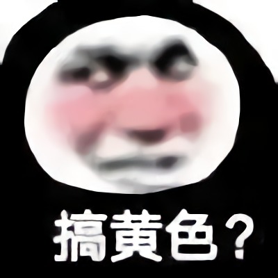 斗图怼人必备表情-搞黄色？-暴躁,怼人,必备