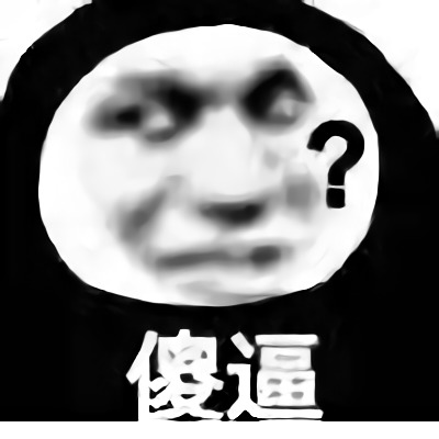 斗图怼人必备表情-傻逼？-暴躁,怼人,必备