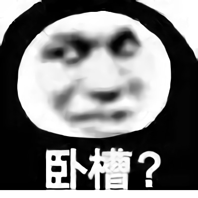 斗图怼人必备表情-卧槽-暴躁,怼人,必备