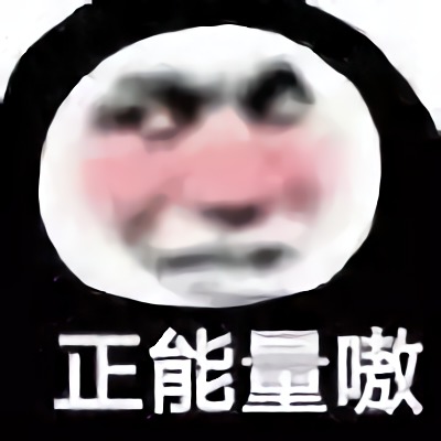 斗图怼人必备表情-正能量哦-暴躁,怼人,必备
