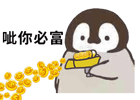 企鹅呲水枪-呲你必富-企鹅动图,水枪,呲