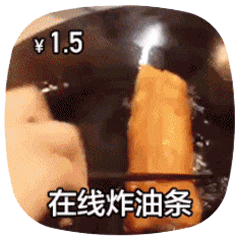 在线做菜动图-炸油条-做菜动图,在线做菜,摆摊