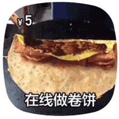 在线做菜动图-鸡蛋饼-做菜动图,在线做菜,摆摊