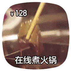 在线做菜动图-煮火锅-做菜动图,在线做菜,摆摊