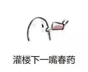 灌楼下一嘴春药-春药,猥琐