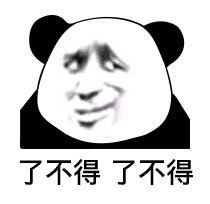 熊猫头阴阳怪气脸-了不得