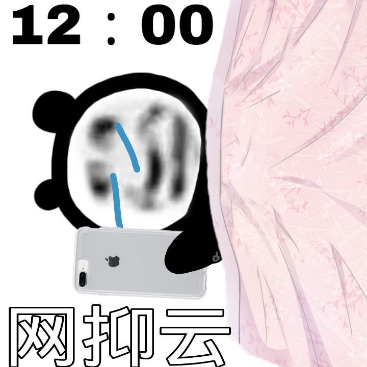 12:00躺床上边流泪边听网抑云-网易云,网抑云,恶搞