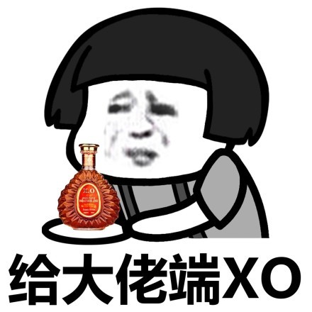 蘑菇头给大佬端XO-蘑菇头,给大佬,端东西