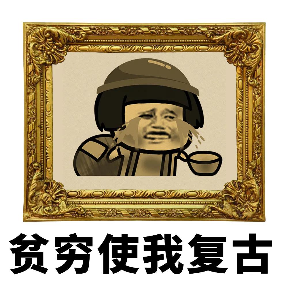 蘑菇头：贫穷使我复古-当代年轻人,蘑菇头,贫穷