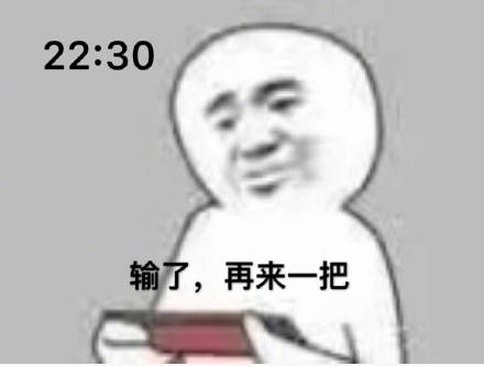 熬夜通宵打游戏表情包7张