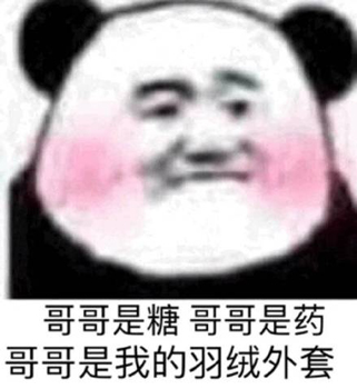 熊猫头撩汉撩妹骚话表情包-8