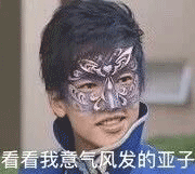 巴啦啦小魔仙游乐王子表情包-24-