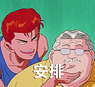 灌篮高手搞笑表情包-2 -