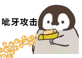 小企鹅喷水枪怼人gif动图表情包-16