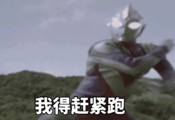 沙雕奥特曼表情包-13-