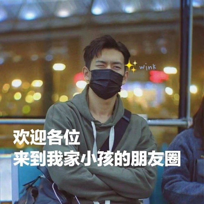 李现亲爱的我老公表情包-7 