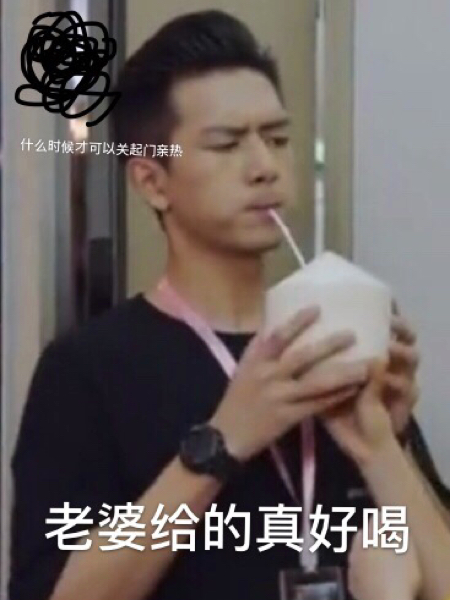 李现亲爱的我老公表情包-46-