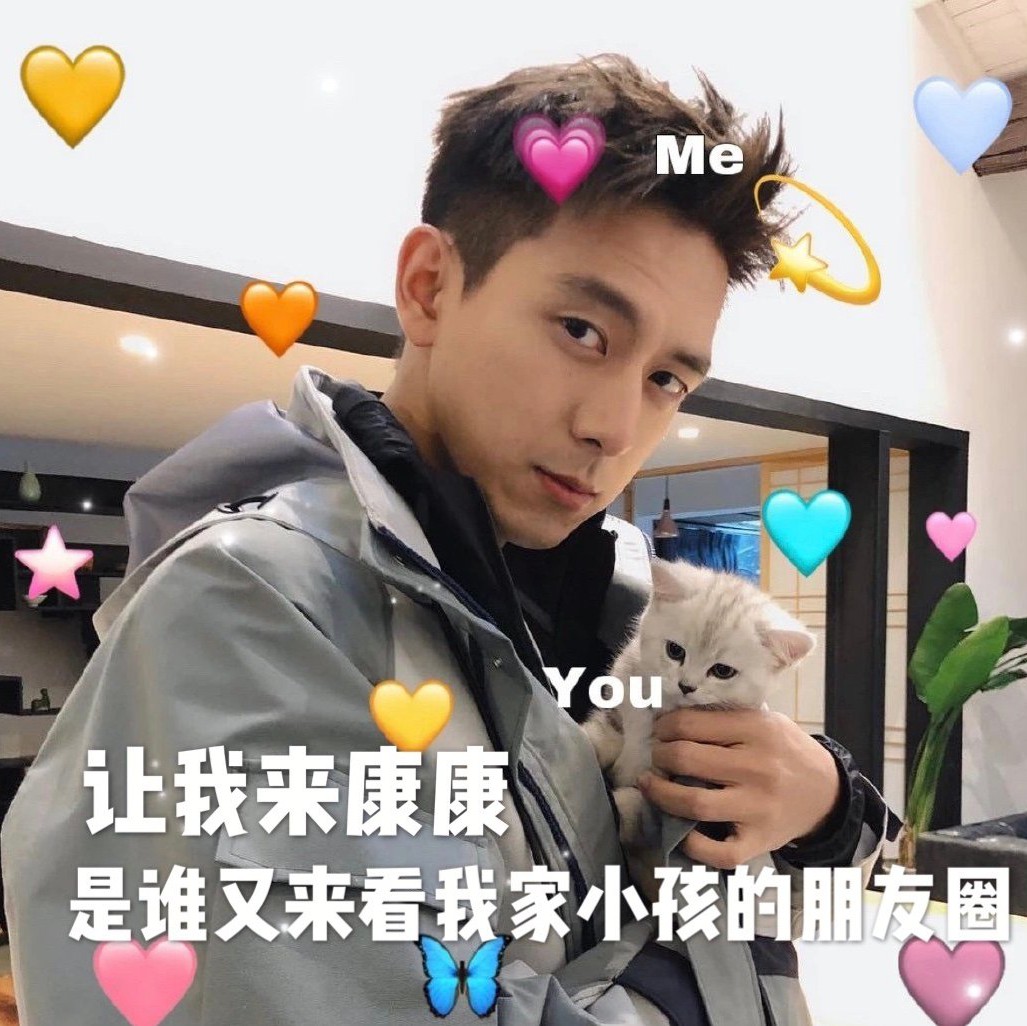 李现亲爱的我老公表情包-66-