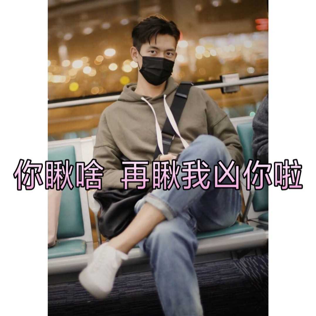 李现亲爱的我老公表情包-69-
